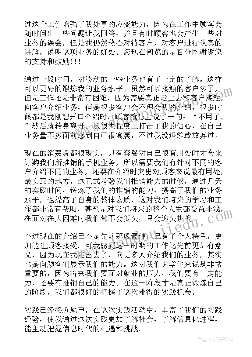 移动外场营销经验 移动个人工作总结(模板9篇)