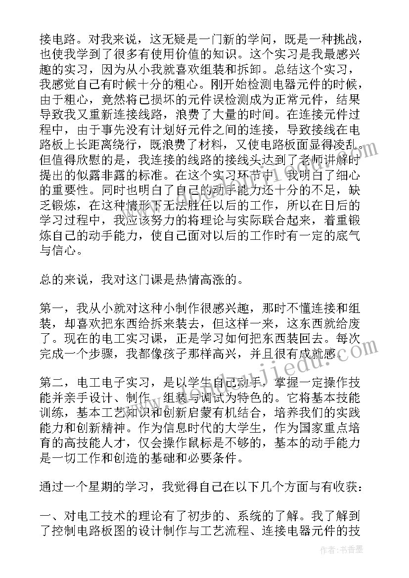 最新电子电工总结 电工电子实习报告(通用6篇)