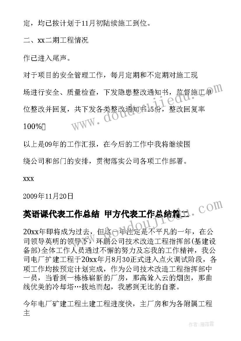 英语课代表工作总结 甲方代表工作总结(精选5篇)