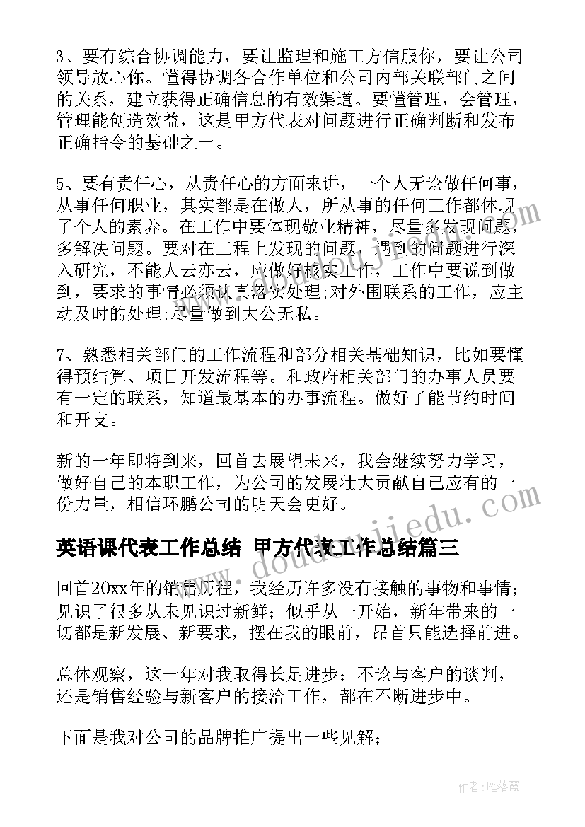 英语课代表工作总结 甲方代表工作总结(精选5篇)