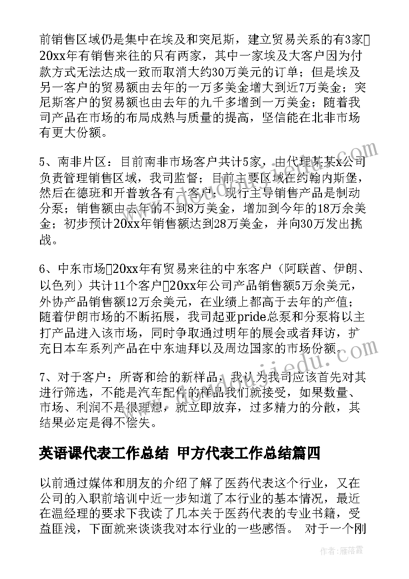 英语课代表工作总结 甲方代表工作总结(精选5篇)