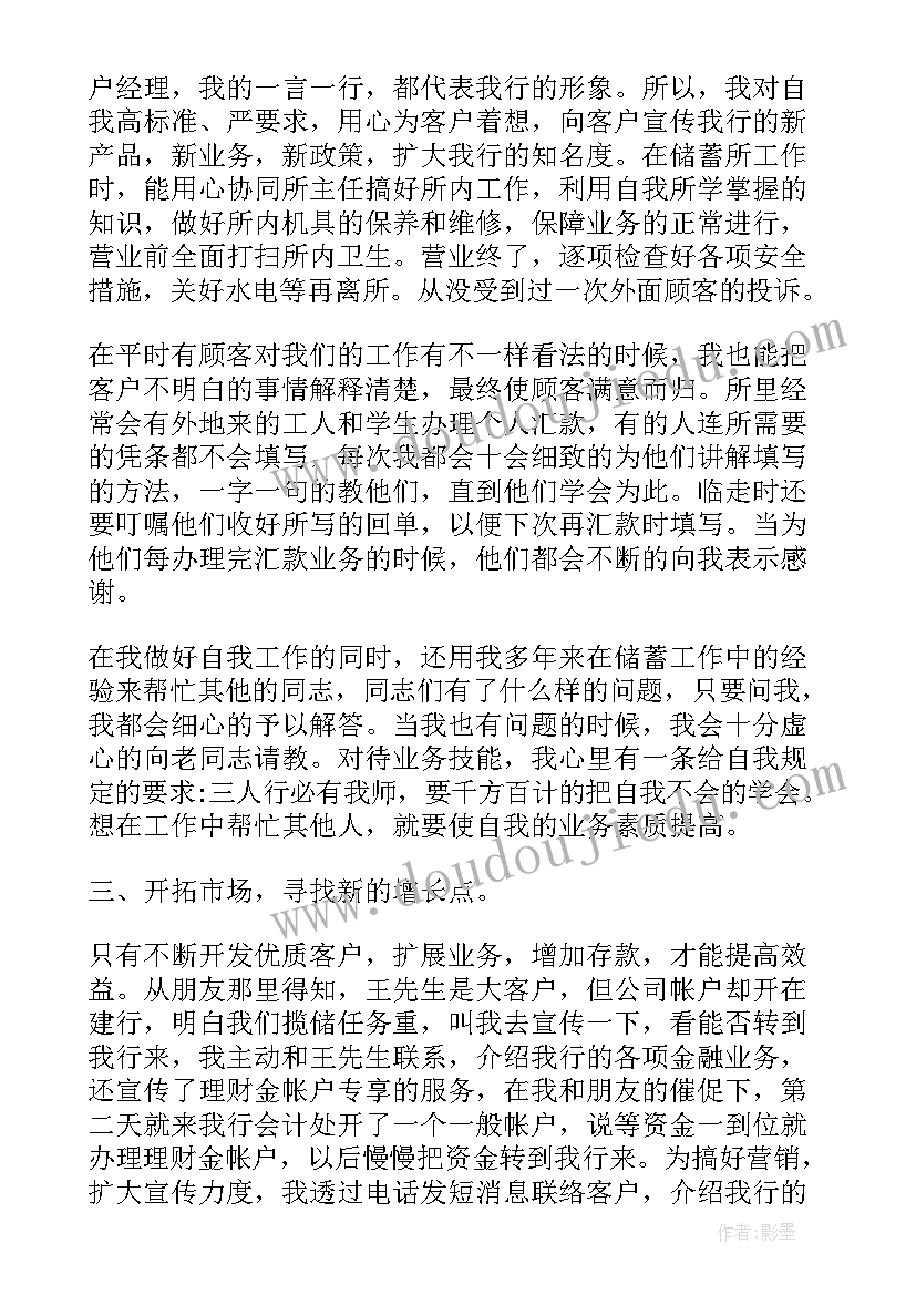 2023年银行周工作汇报 银行工作总结(实用6篇)