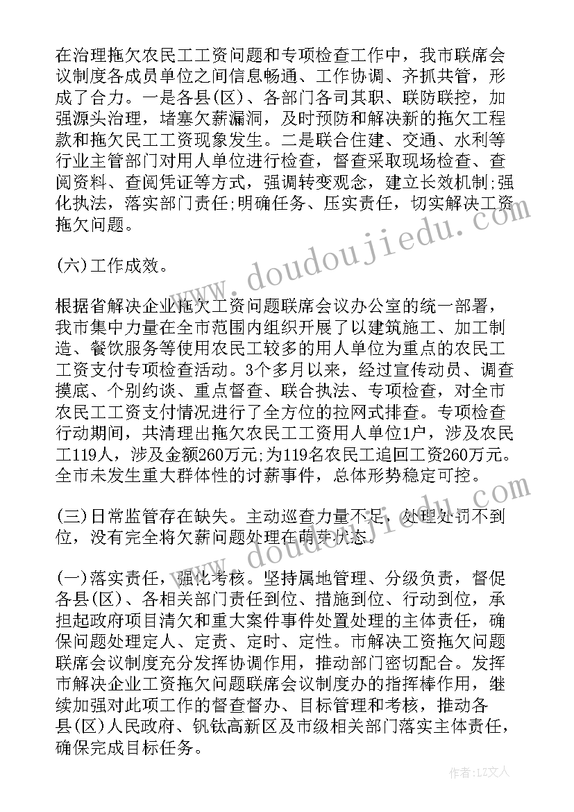 最新乡镇欠薪工作总结(优质7篇)