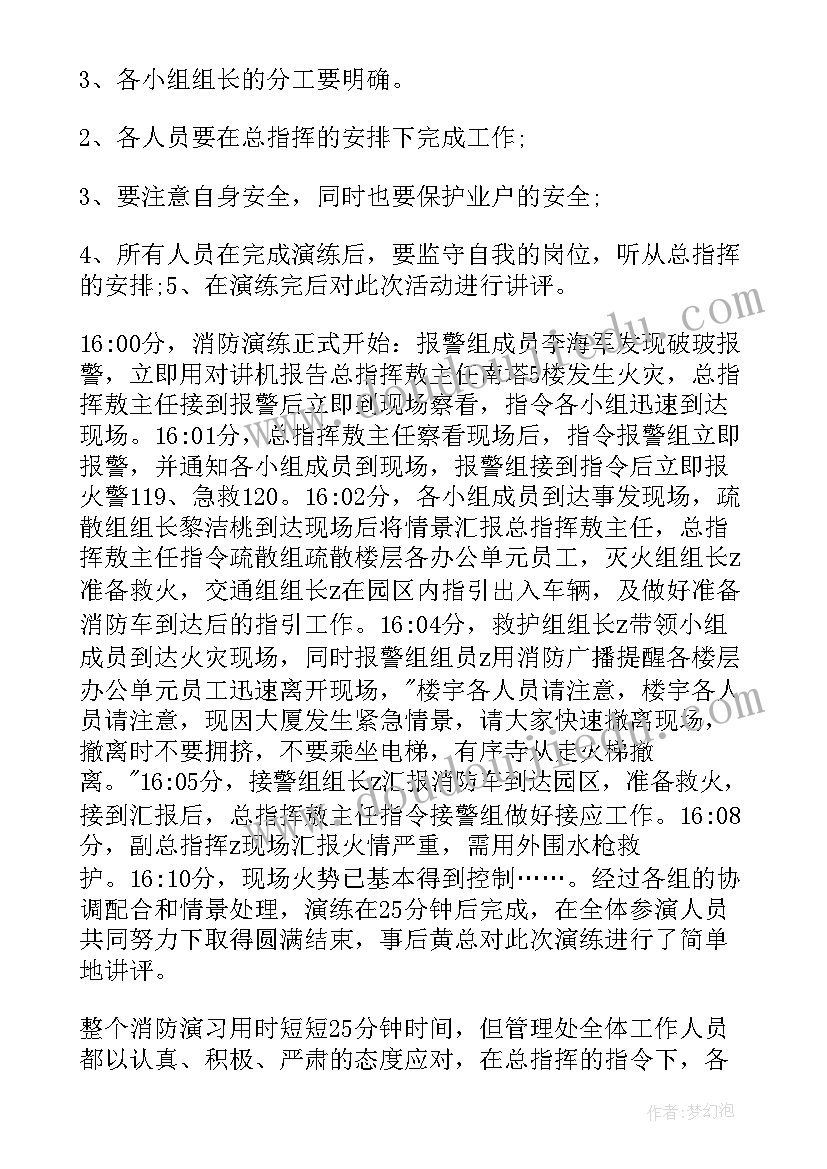 2023年消防工作创新及亮点计划(汇总9篇)