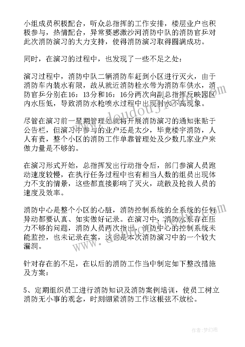 2023年消防工作创新及亮点计划(汇总9篇)