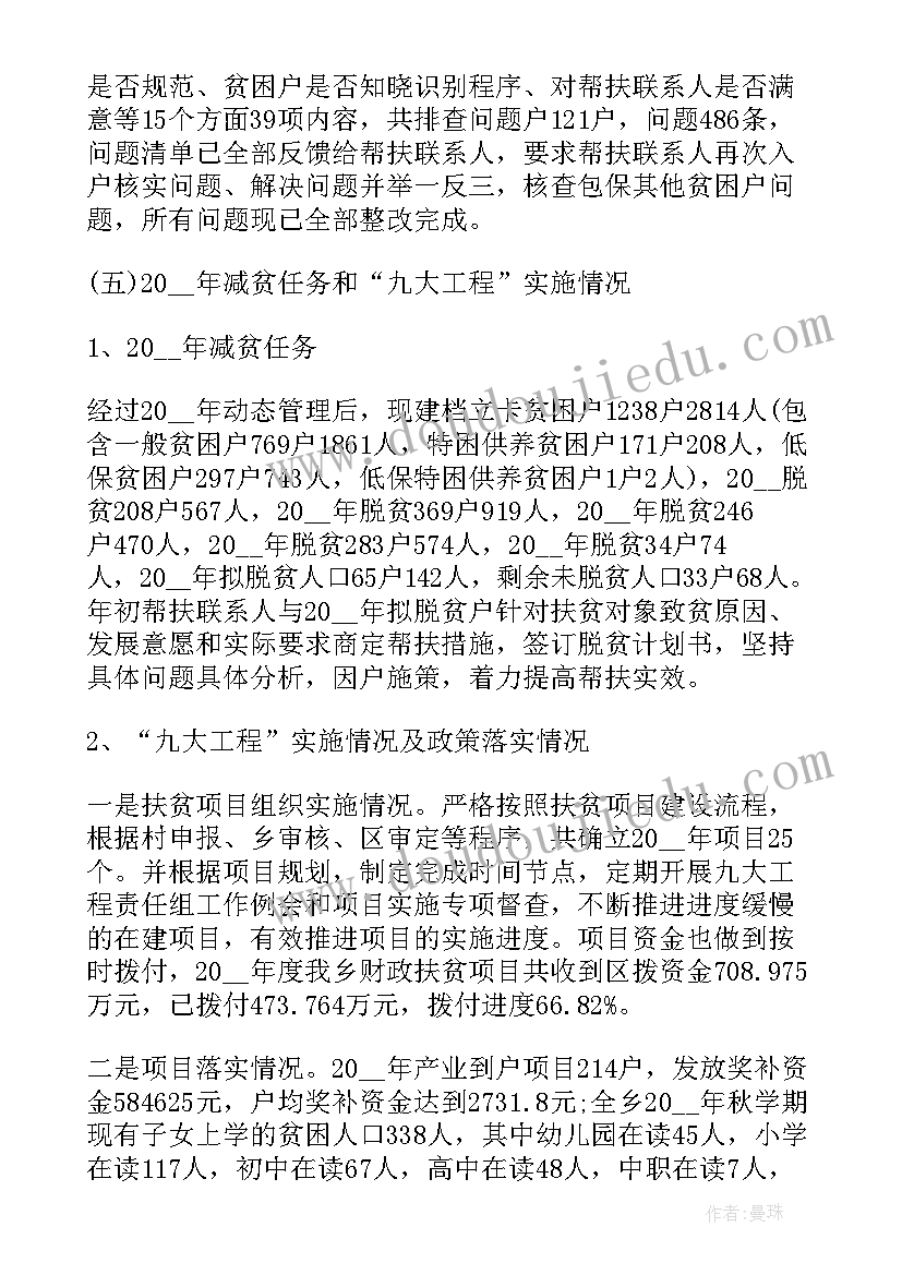 2023年脱贫固效工作总结报告 脱贫攻坚工作总结年度脱贫攻坚工作总结(精选6篇)