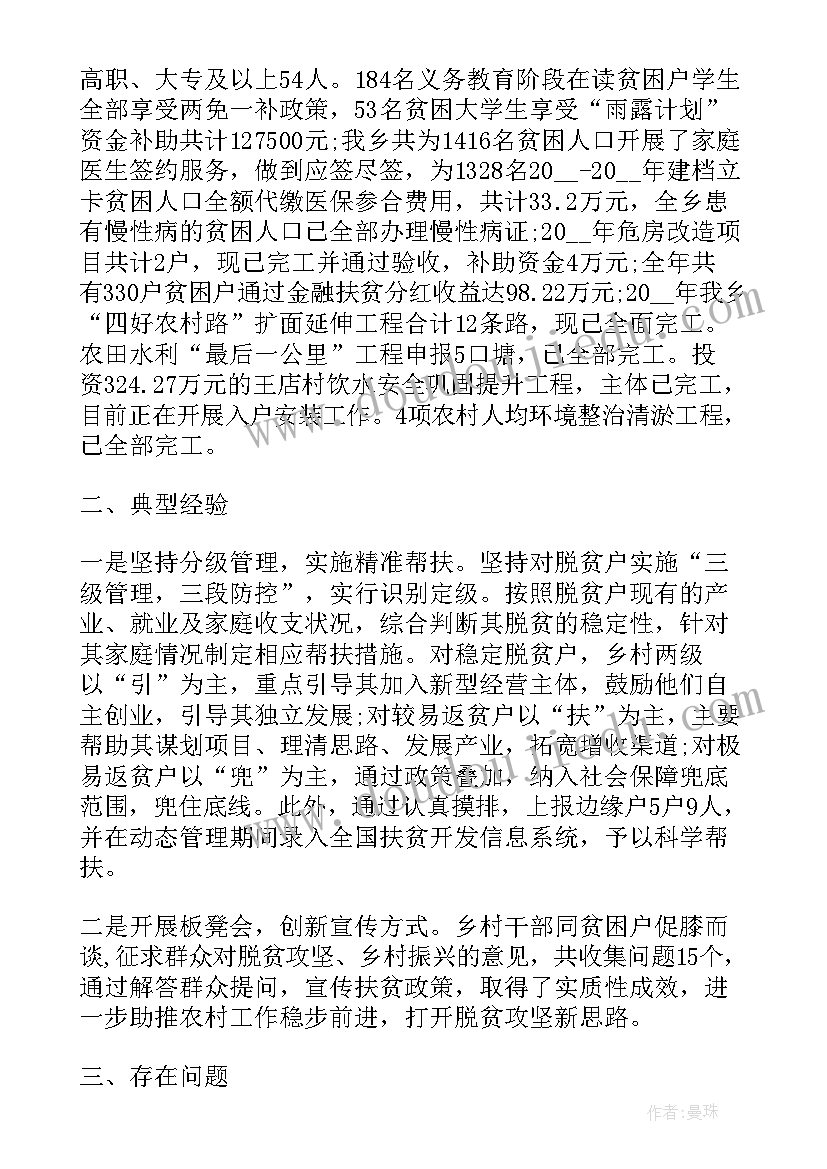 2023年脱贫固效工作总结报告 脱贫攻坚工作总结年度脱贫攻坚工作总结(精选6篇)