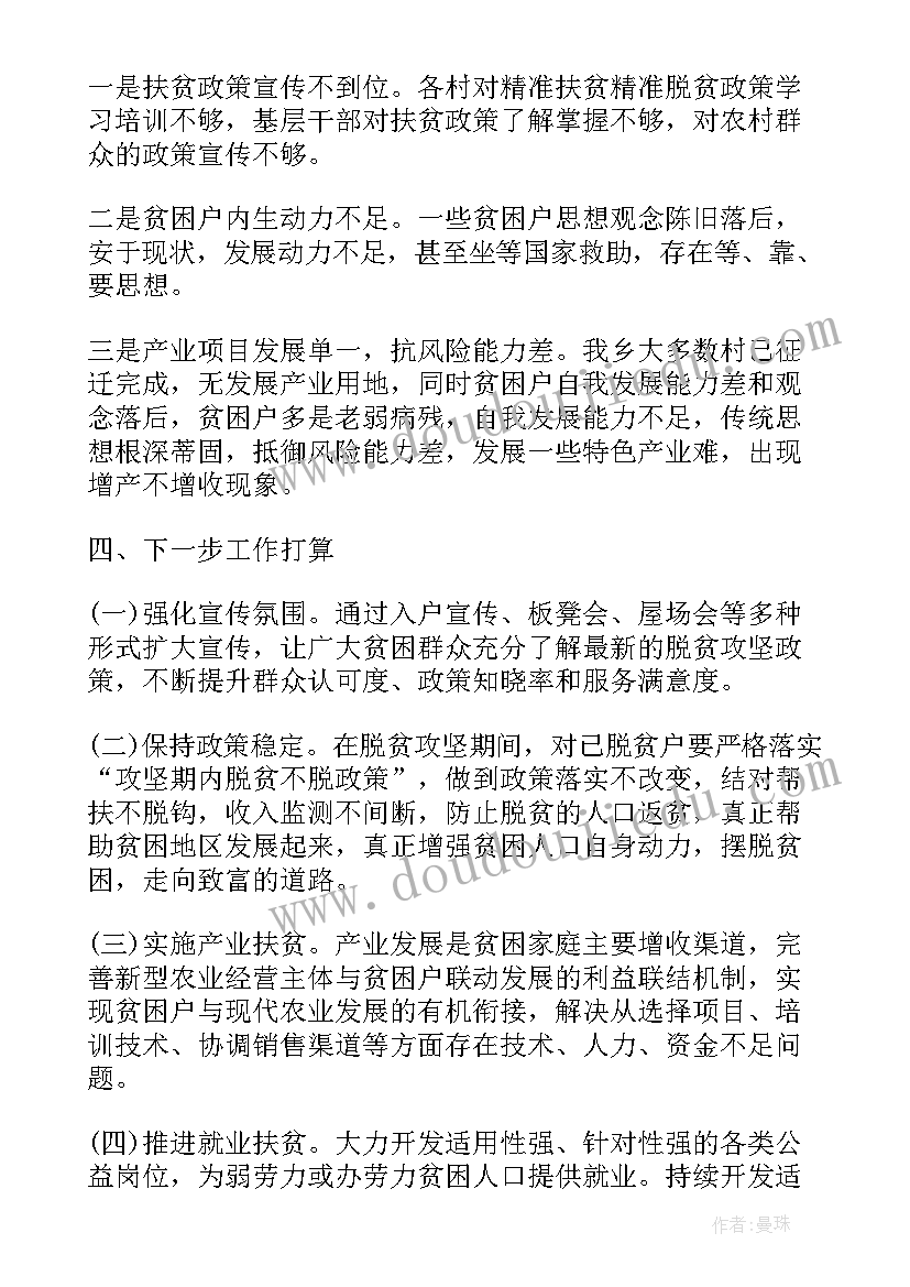 2023年脱贫固效工作总结报告 脱贫攻坚工作总结年度脱贫攻坚工作总结(精选6篇)