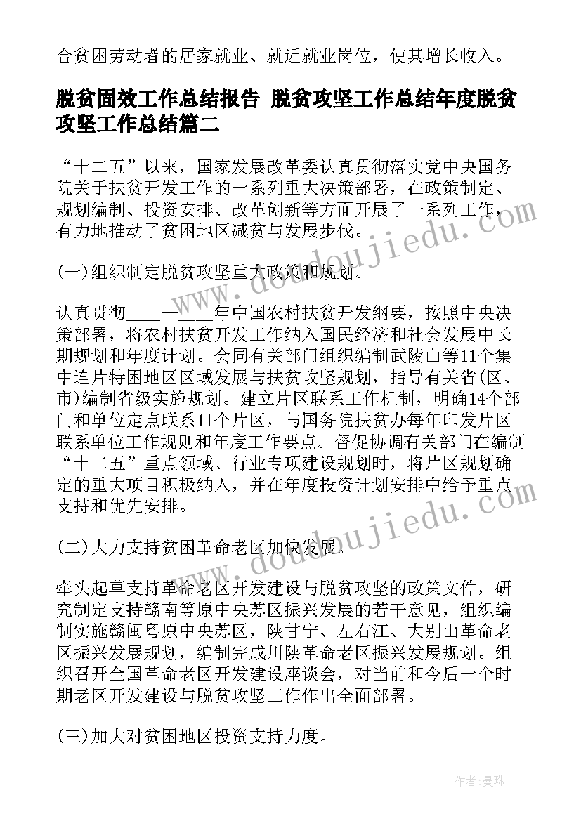 2023年脱贫固效工作总结报告 脱贫攻坚工作总结年度脱贫攻坚工作总结(精选6篇)