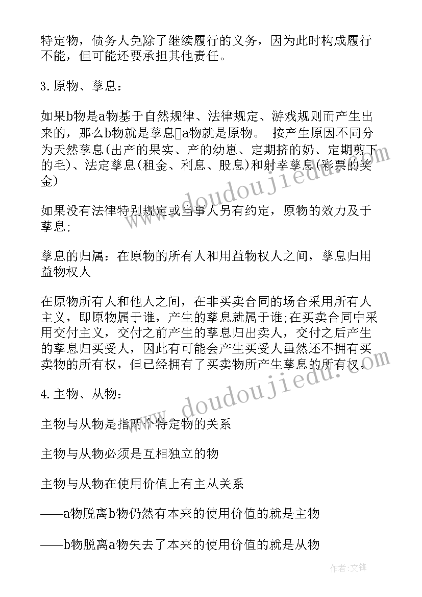 最新政法干部工作总结 政法干警考试民法学(模板6篇)