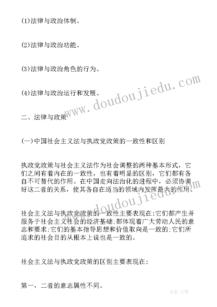 最新政法干部工作总结 政法干警考试民法学(模板6篇)