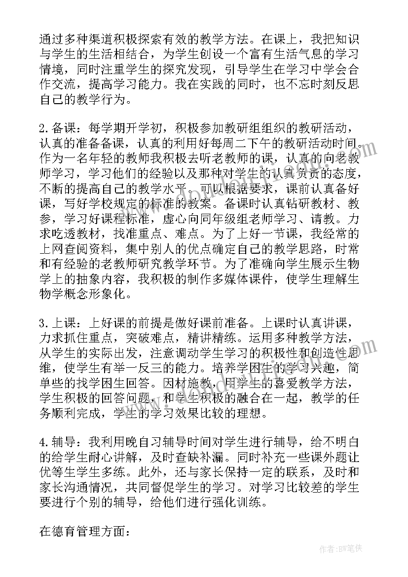 2023年专业技术人员年度工作总结教师 教师专业技术工作总结(大全10篇)