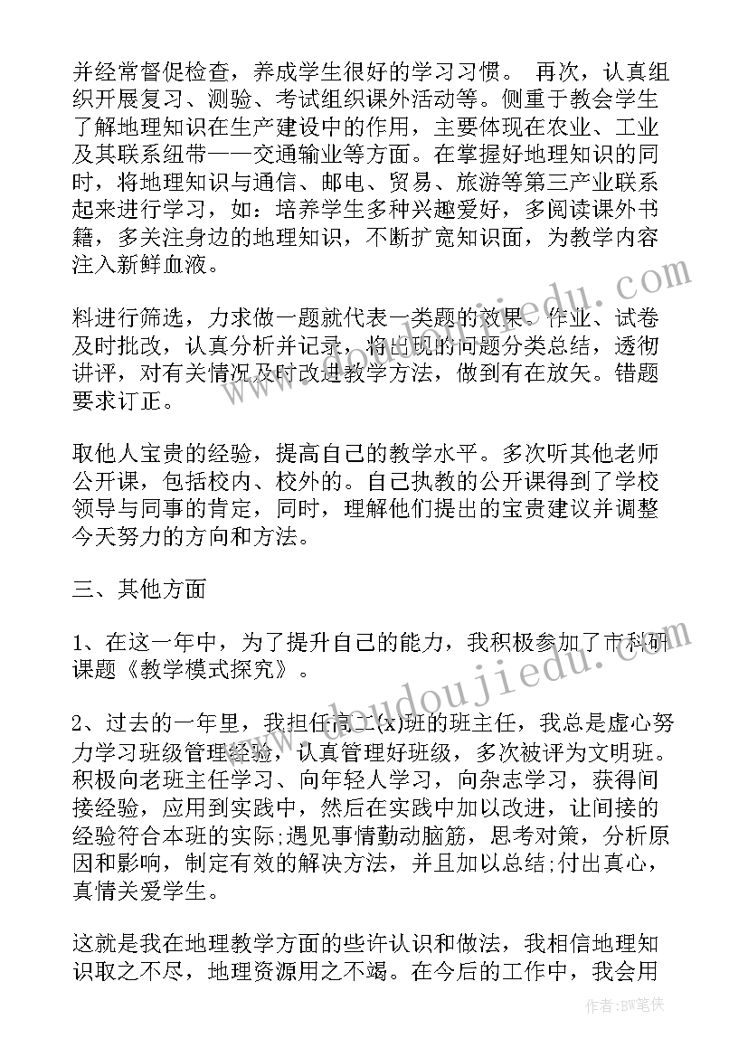 2023年专业技术人员年度工作总结教师 教师专业技术工作总结(大全10篇)