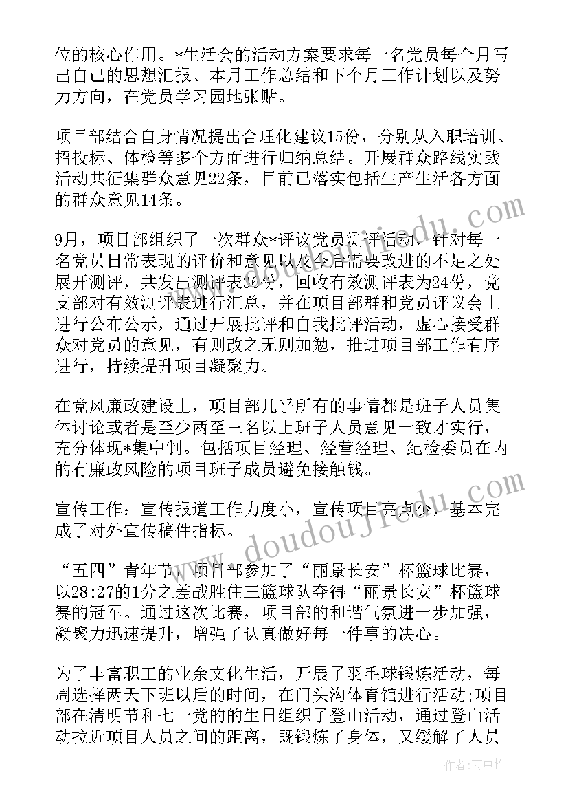 2023年支部工作总结汇报(汇总5篇)