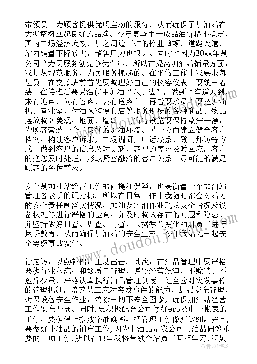 高效加油的工作总结 加油站工作总结(精选10篇)