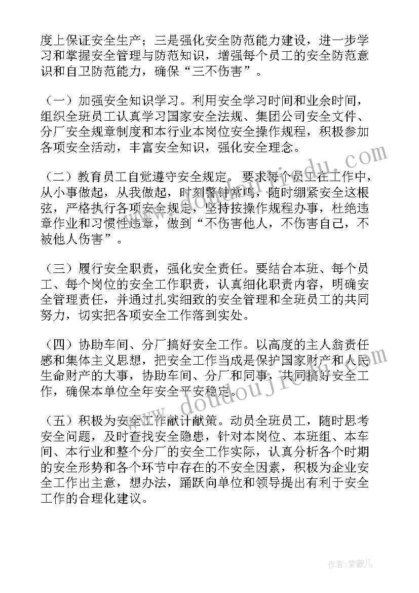 2023年班组工作计划安排表 班组工作计划(优质10篇)