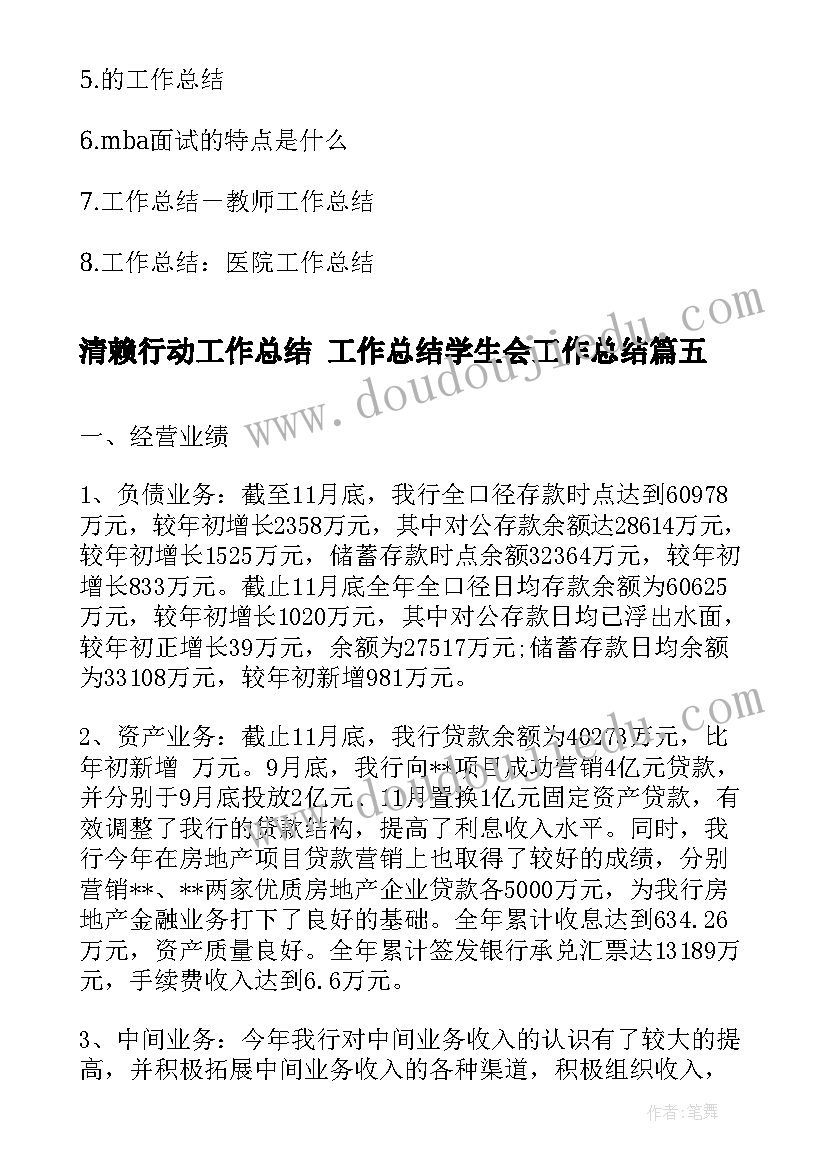 最新清赖行动工作总结 工作总结学生会工作总结(实用7篇)