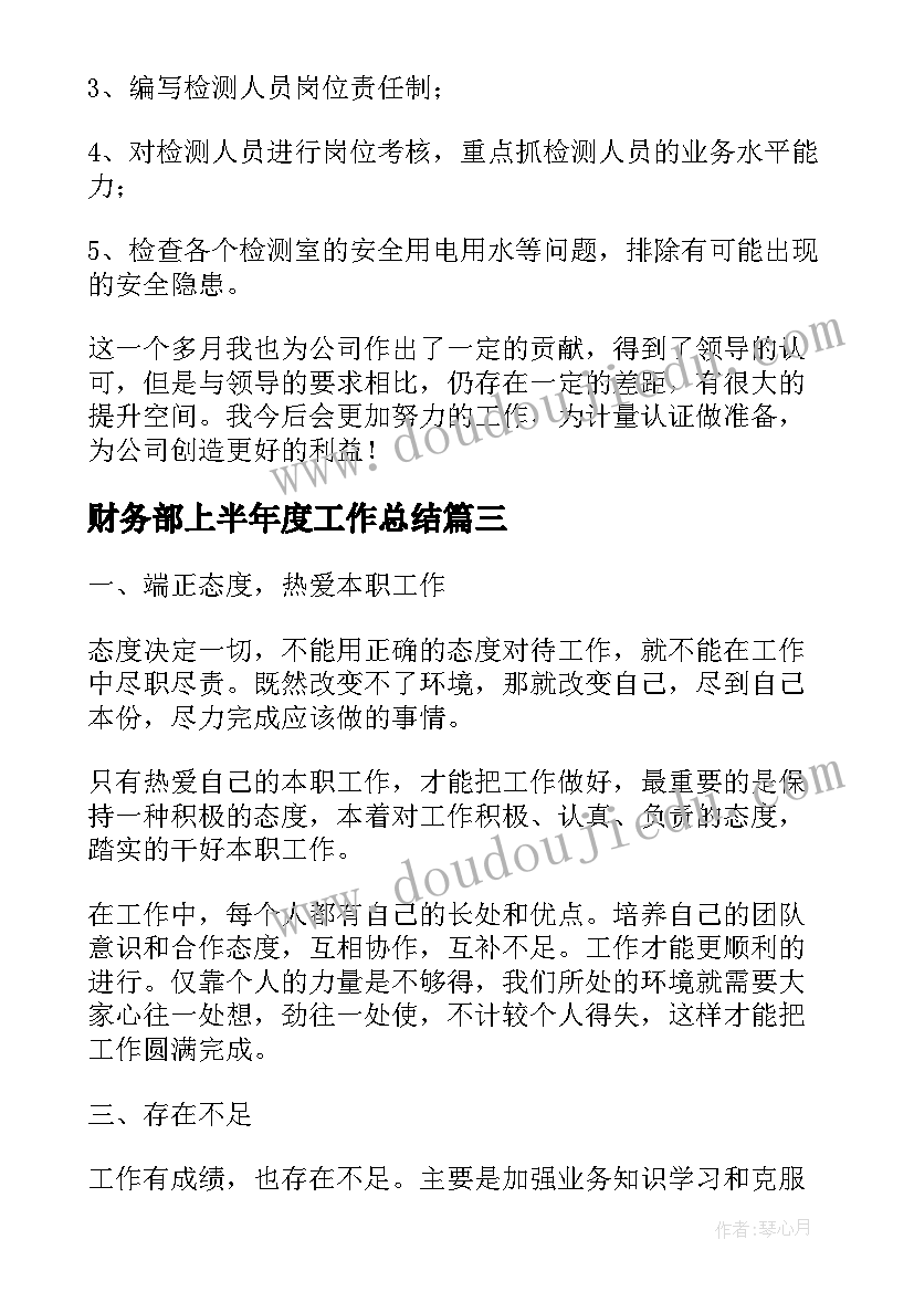 2023年财务部上半年度工作总结(大全7篇)