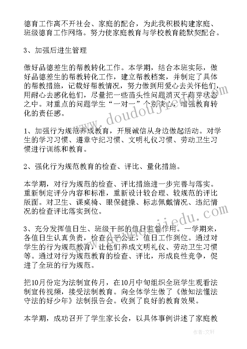 最新学校德育工作总结题目 学校德育工作总结(大全6篇)