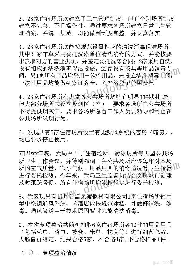 生猪养殖污染整治工作总结(精选5篇)