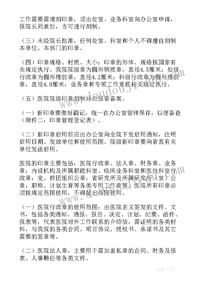 最新印章管理工作总结汇报 印章管理制度(优质9篇)