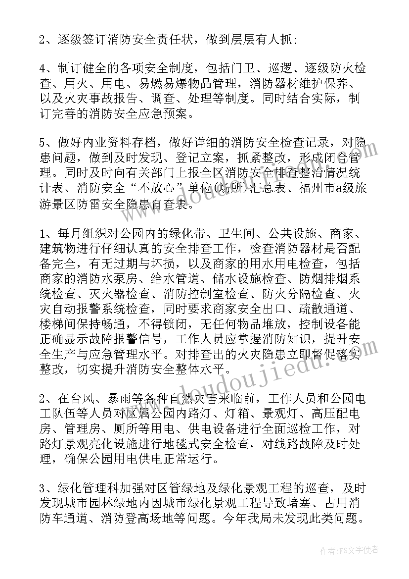 2023年园区安全隐患排查报告(优质9篇)