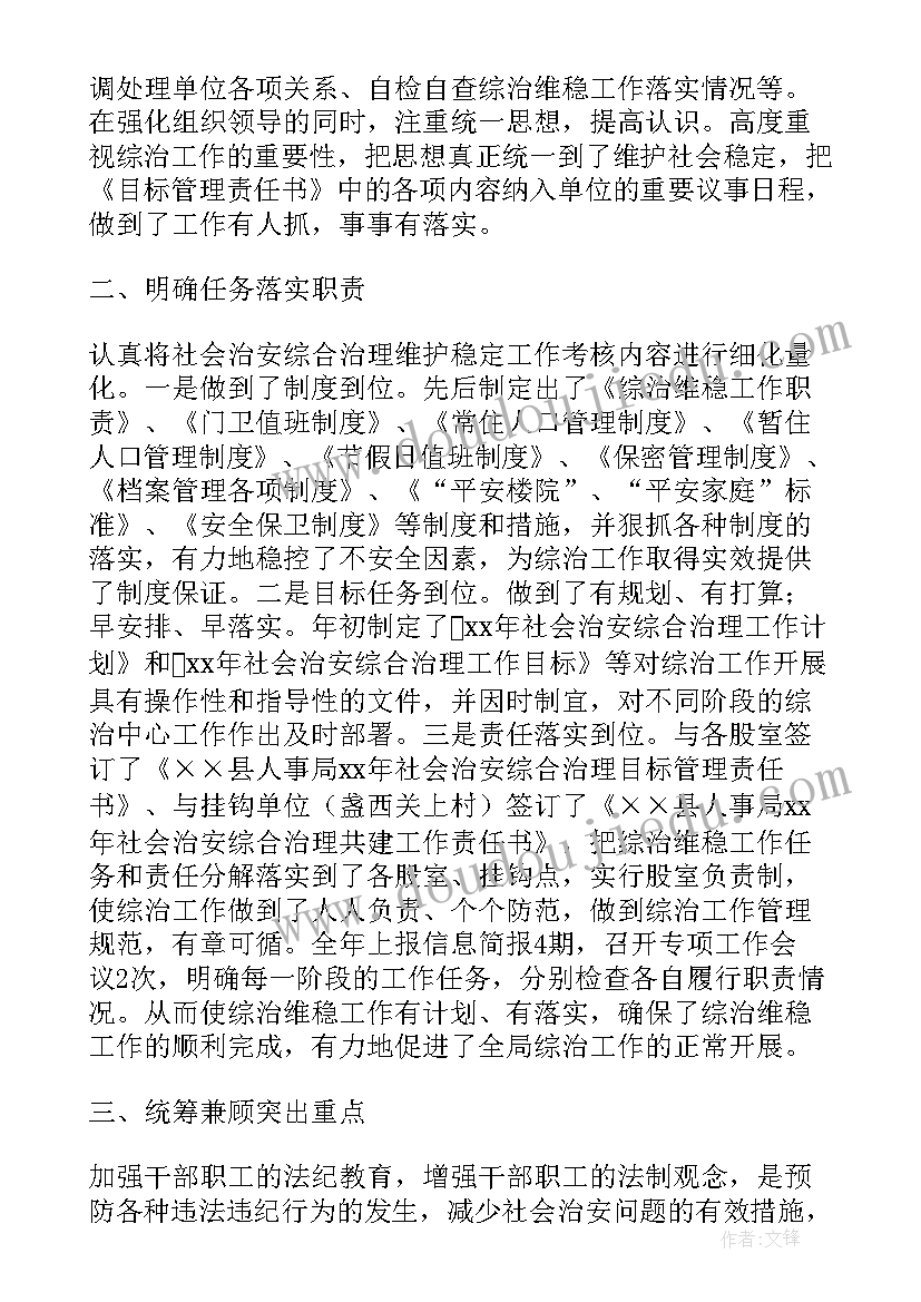 2023年维护稳定平安建设工作汇报(实用5篇)