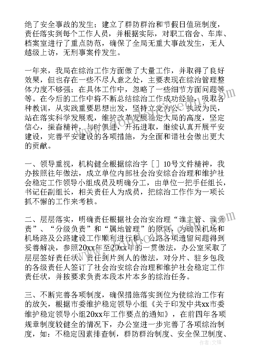 2023年维护稳定平安建设工作汇报(实用5篇)