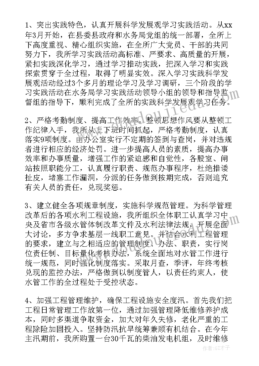 最新水管站工作汇报(优质9篇)