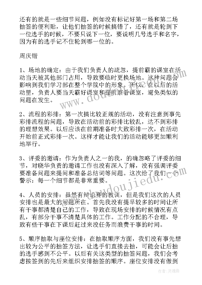 最新歌唱比赛总结报告(优秀8篇)