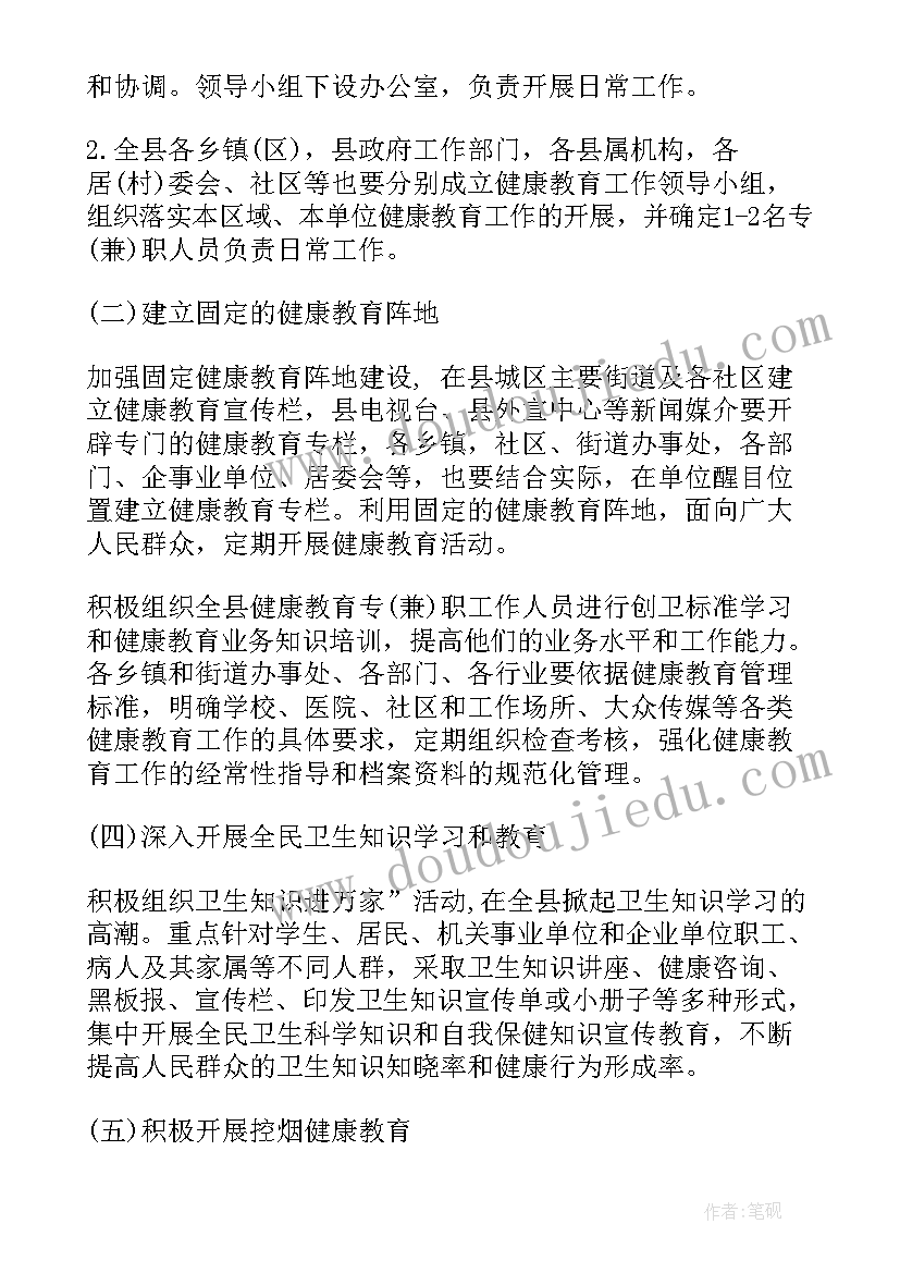 最新体格检查培训总结 体质健康培训工作计划(精选5篇)