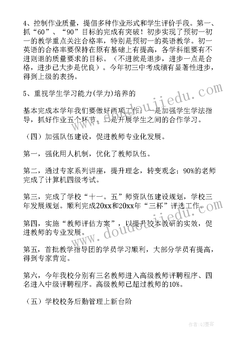 2023年中学纪律检查总结发言稿(优秀6篇)