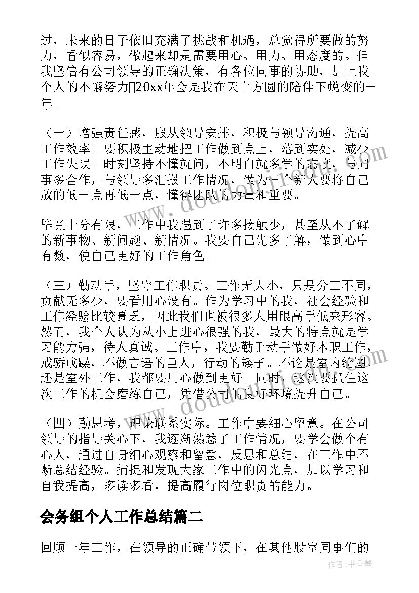 最新会务组个人工作总结(优质9篇)