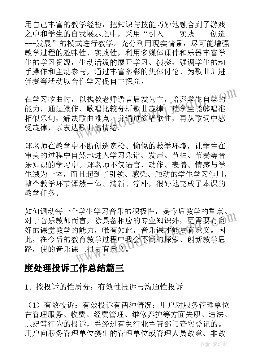 2023年度处理投诉工作总结(大全9篇)