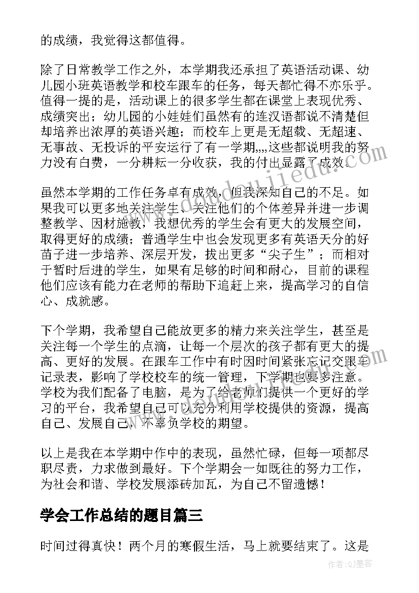 最新学会工作总结的题目(优质6篇)