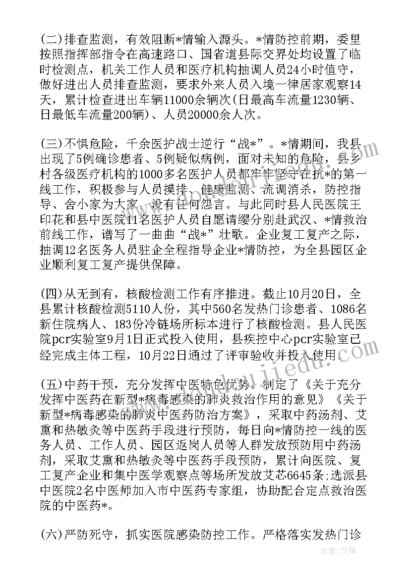 核酸室工作总结 防疫核酸工作总结(大全7篇)