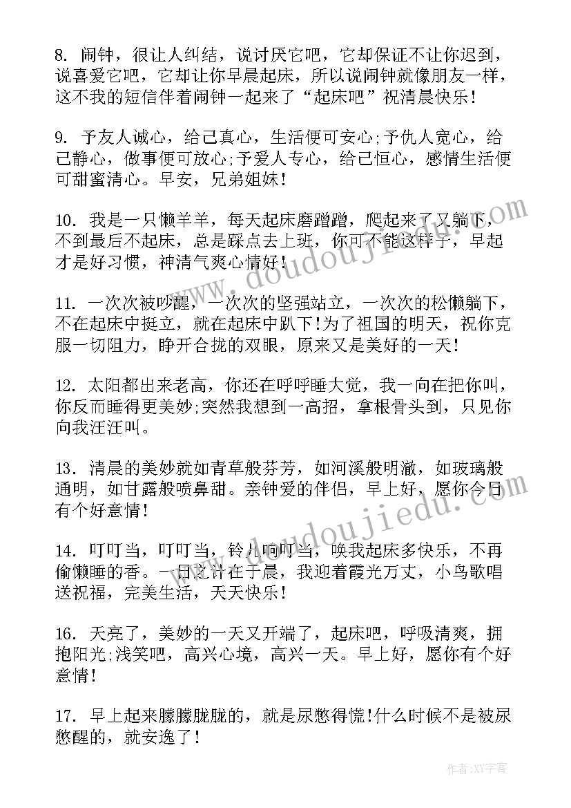 上班总结 上午的关心话问候语(实用5篇)