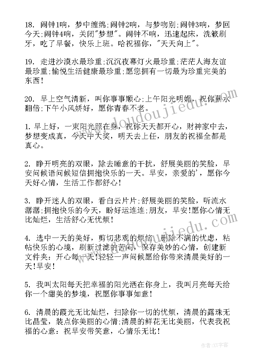 上班总结 上午的关心话问候语(实用5篇)