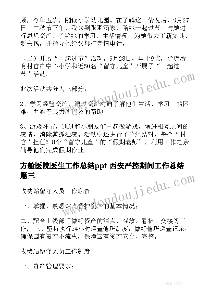 民主评议党员个总结(汇总9篇)