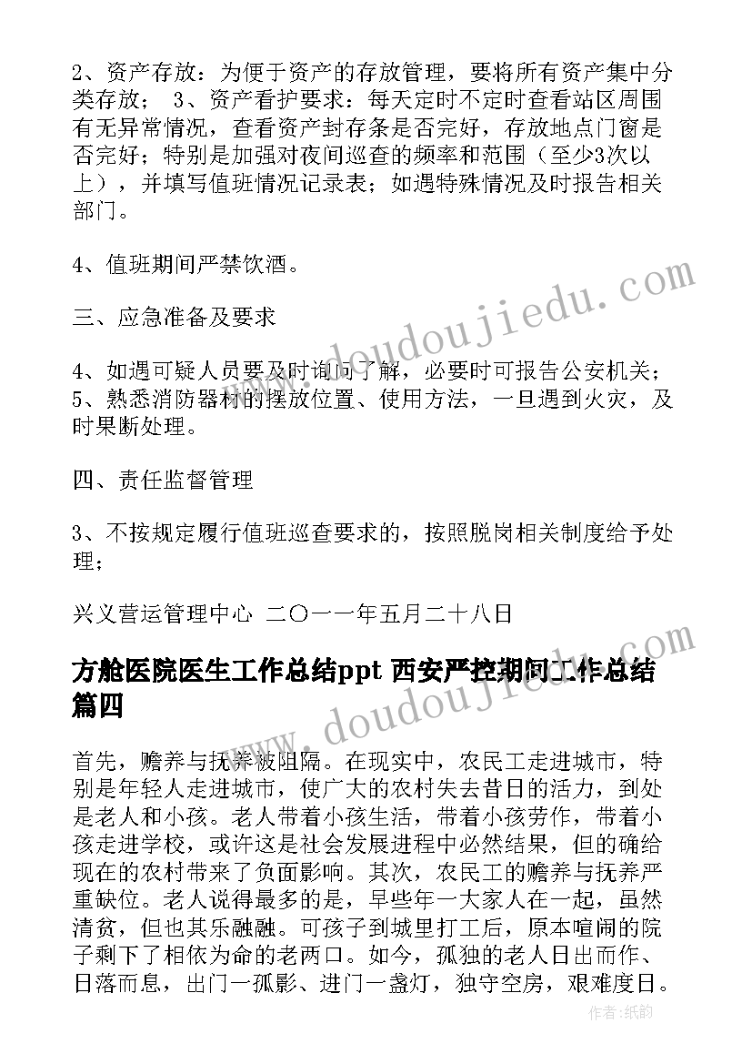 民主评议党员个总结(汇总9篇)