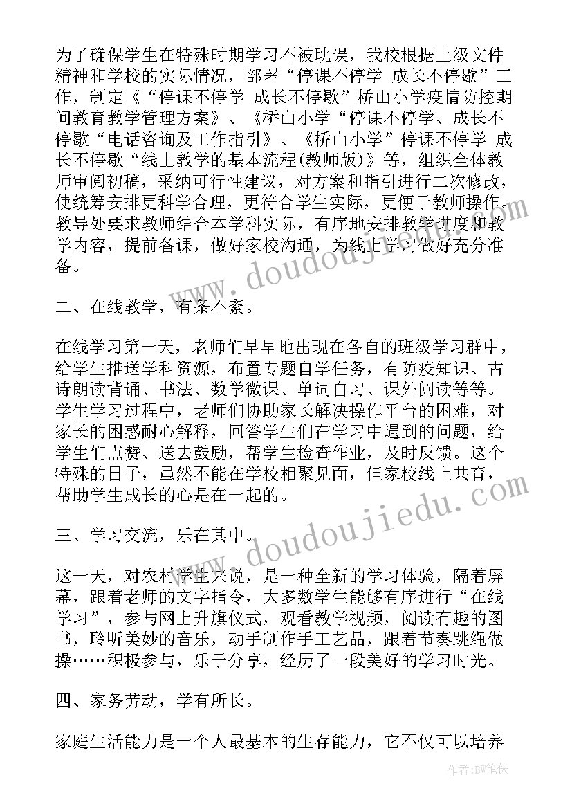 2023年疫情期间美术教学计划美篇(优秀7篇)