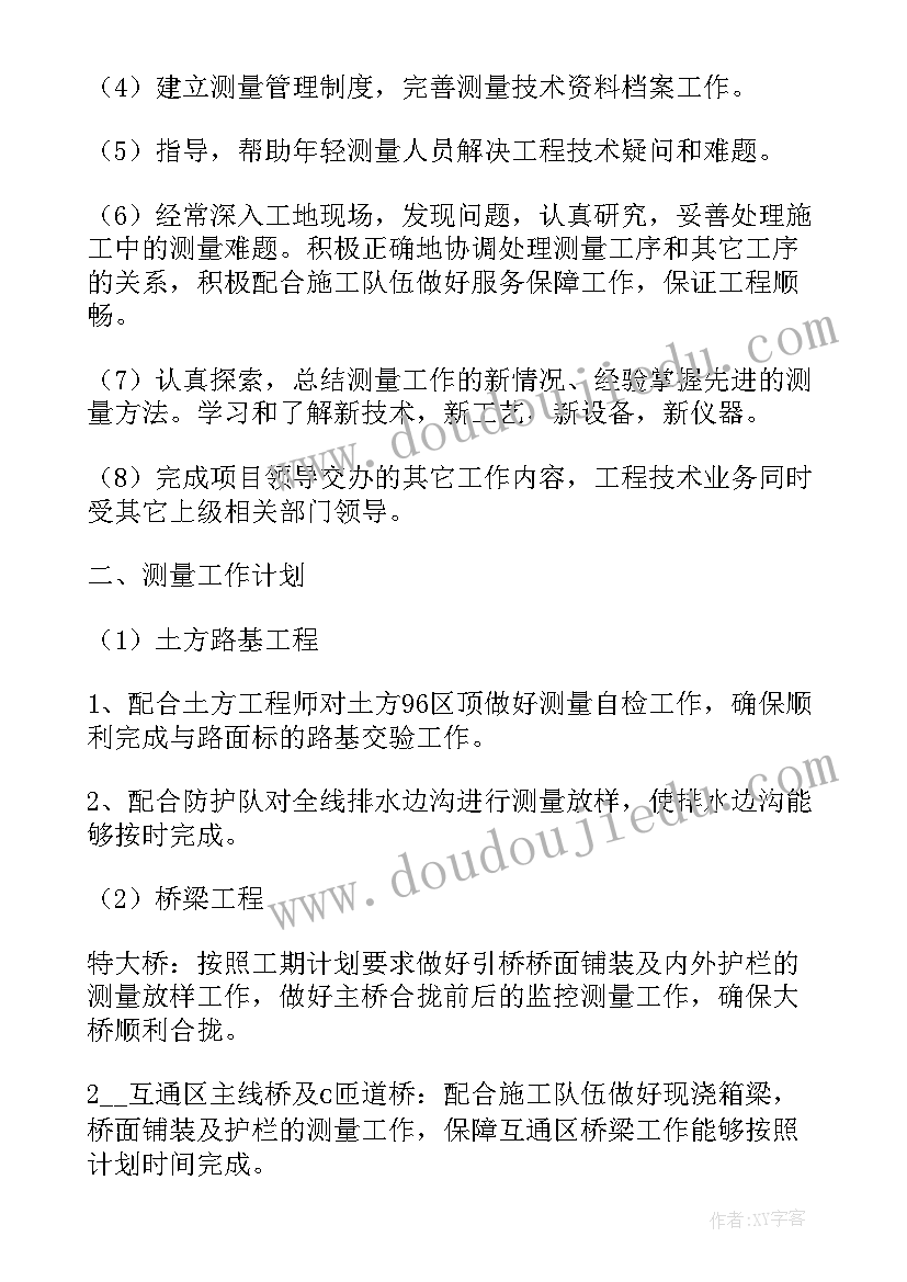 2023年门窗测量员主要干 测量工作计划(模板5篇)