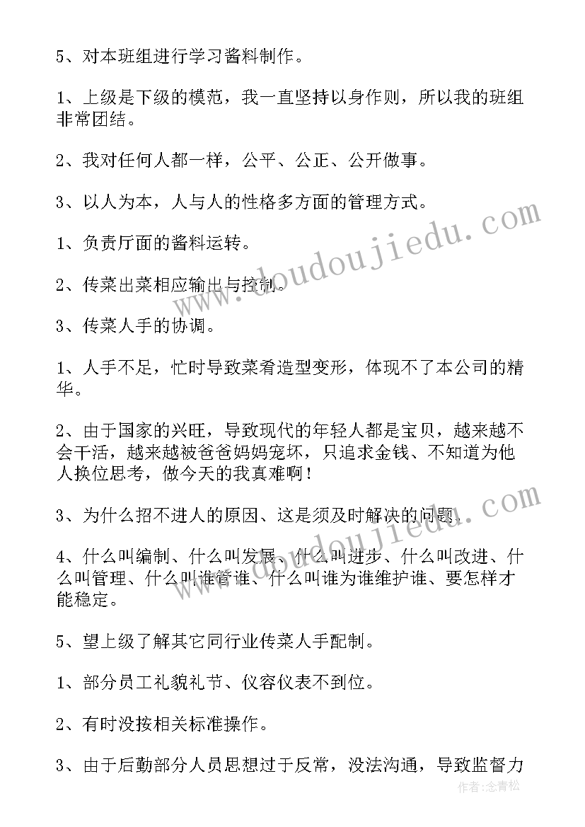 最新饭店部门工作总结(大全10篇)