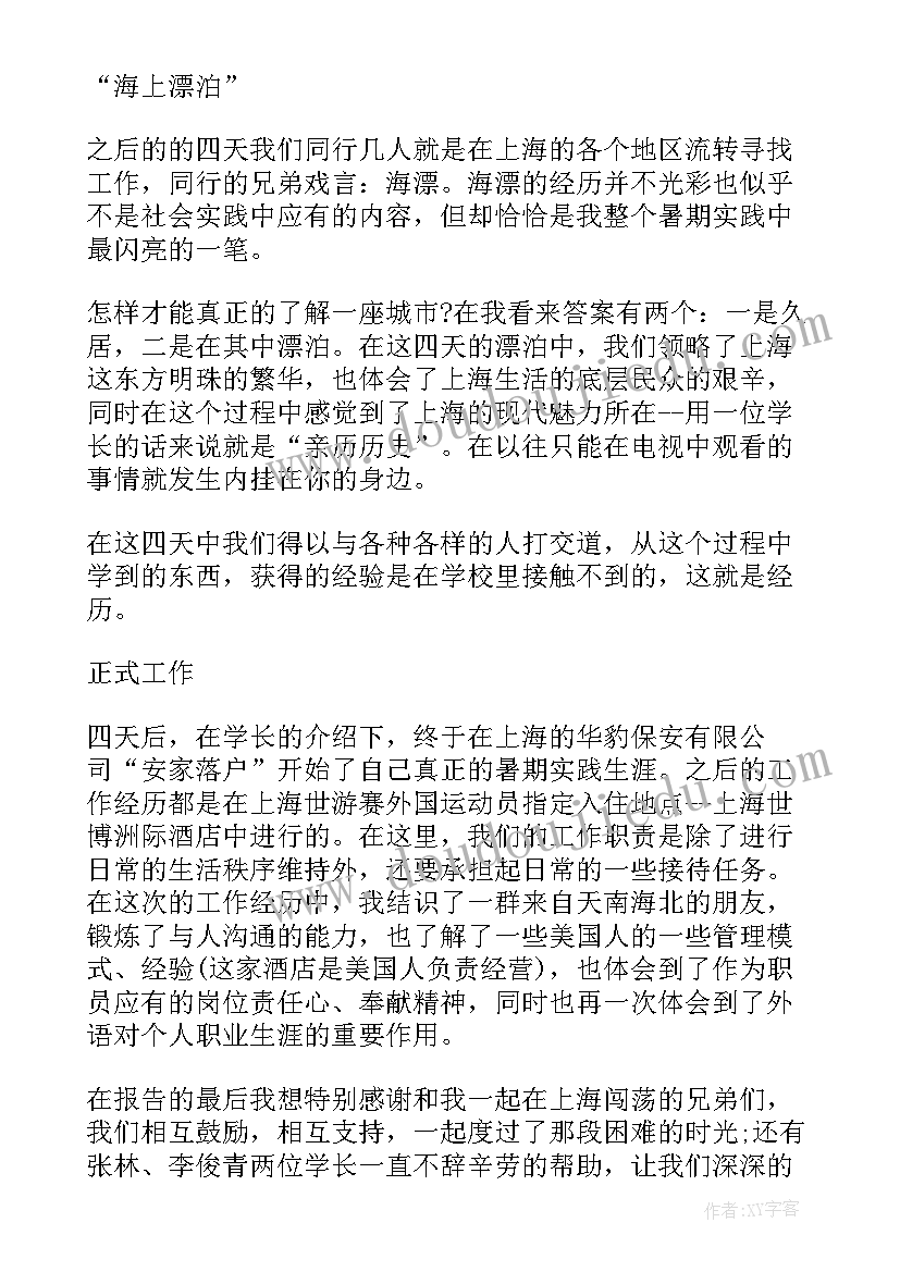 暑期实践工作总结(实用7篇)