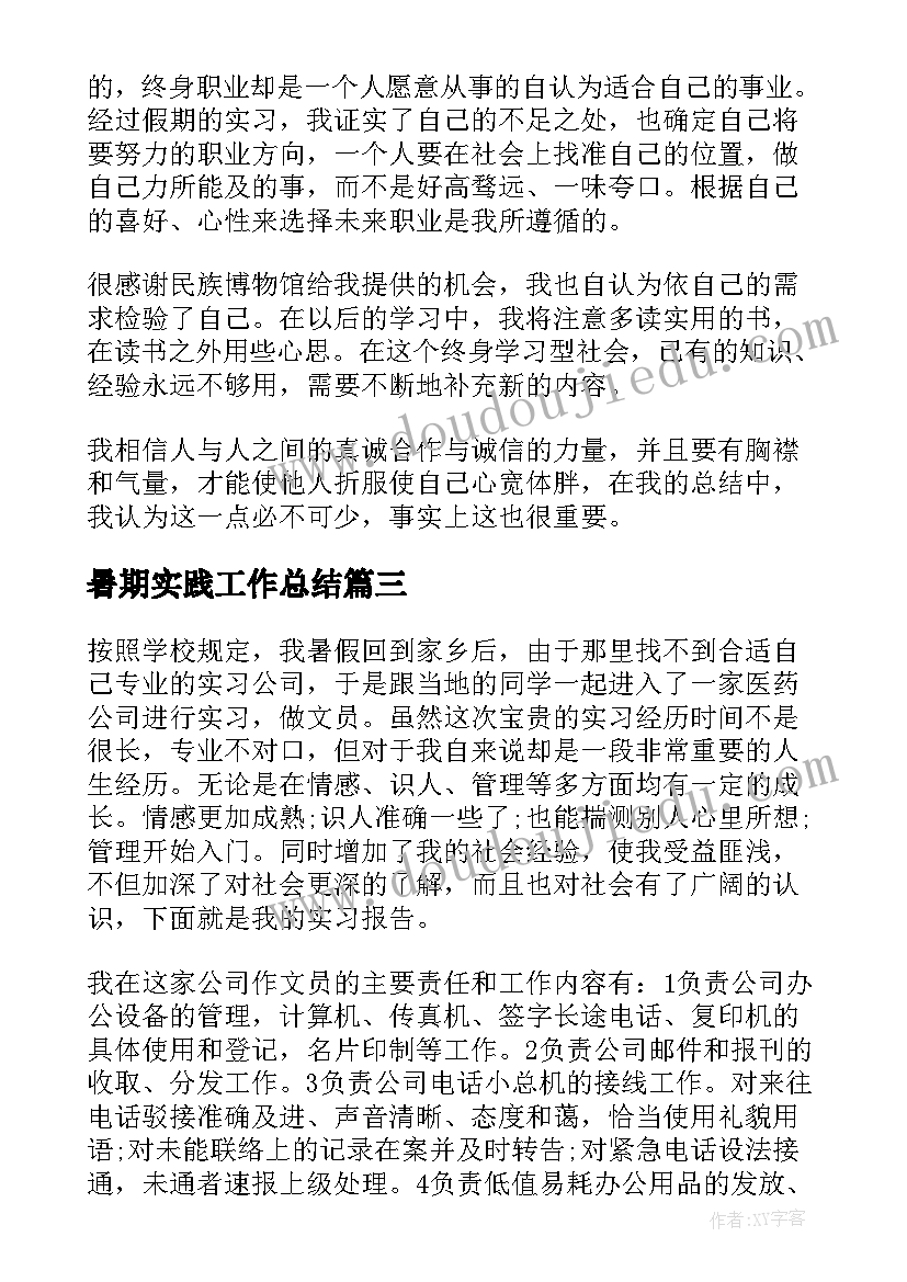 暑期实践工作总结(实用7篇)