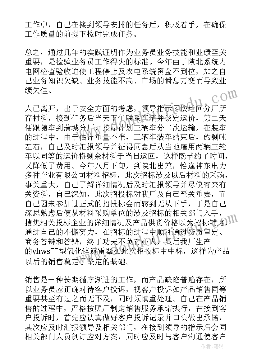 疫情销售工作个人总结(汇总5篇)