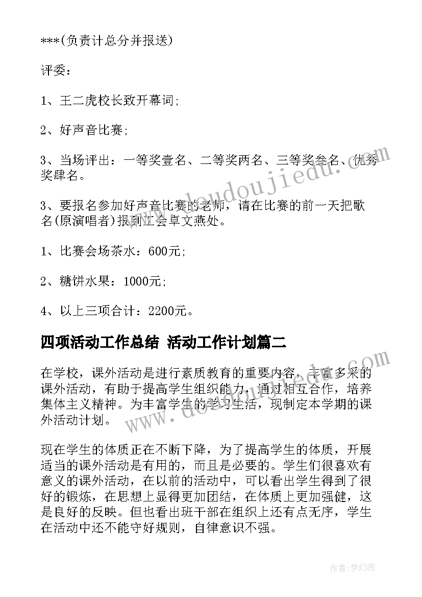 最新我要做一名的小学生演讲(精选8篇)