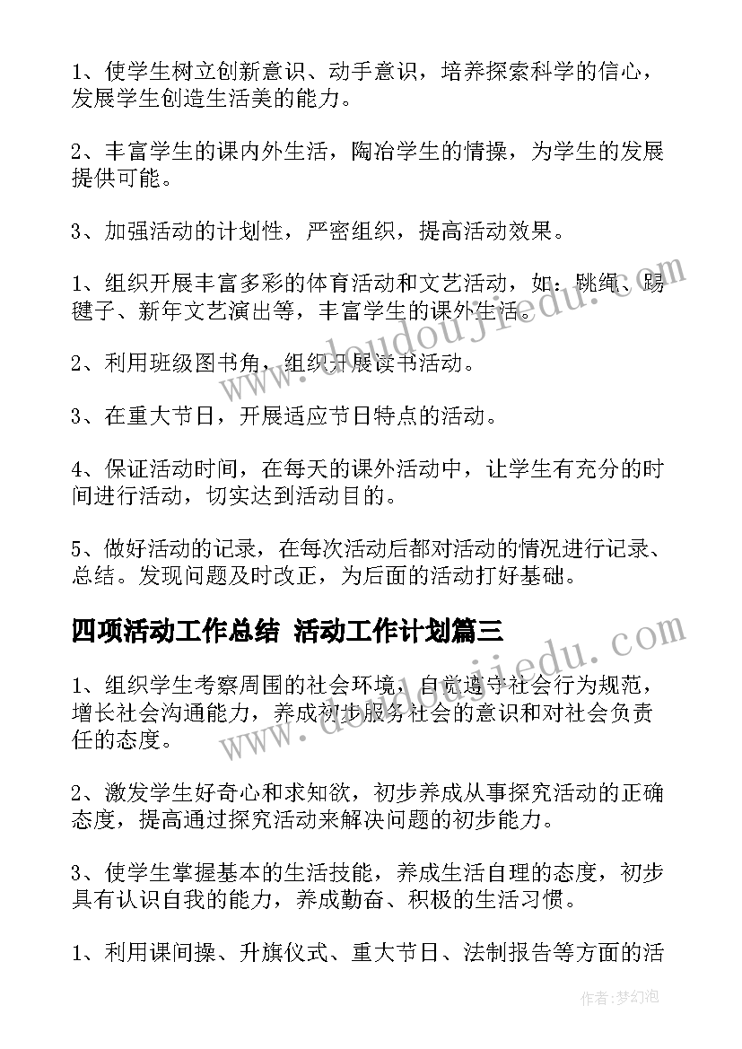 最新我要做一名的小学生演讲(精选8篇)