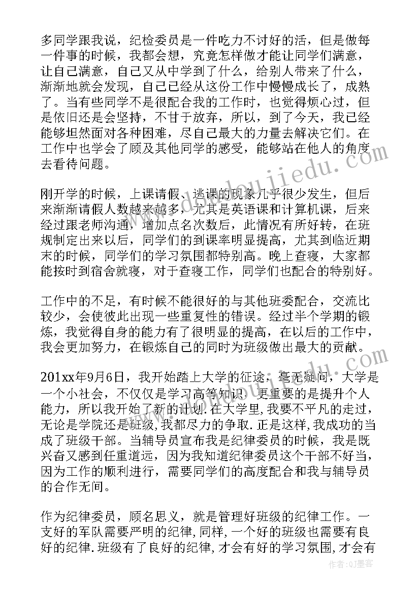 2023年纪检委员全年工作总结(通用6篇)