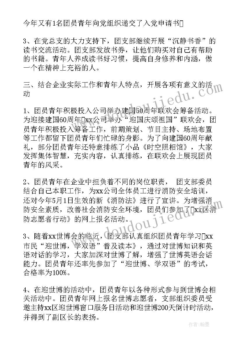 妇儿工作总结(通用6篇)